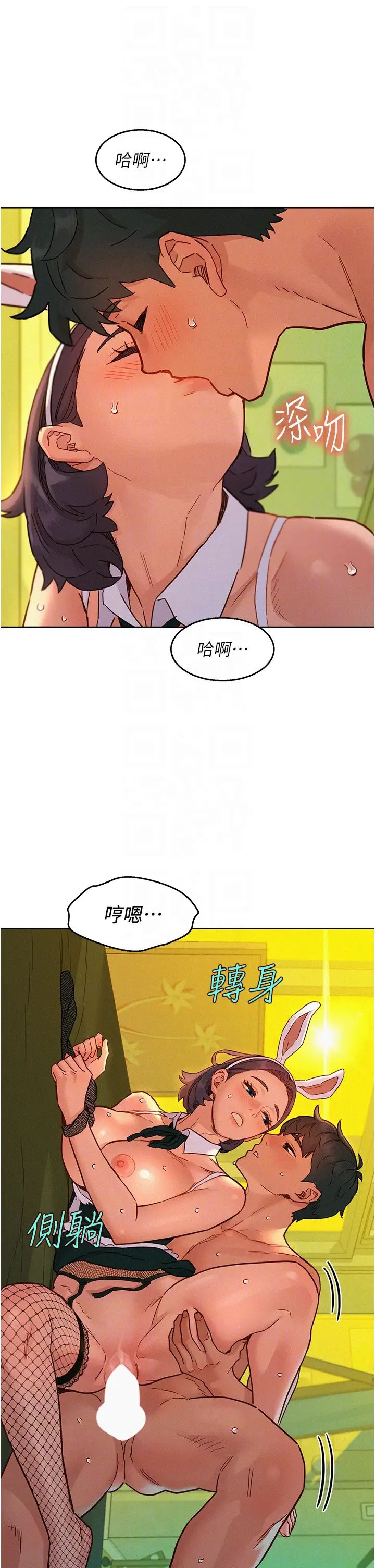 友情萬睡第95話-勁浩專用的洞洞女僕