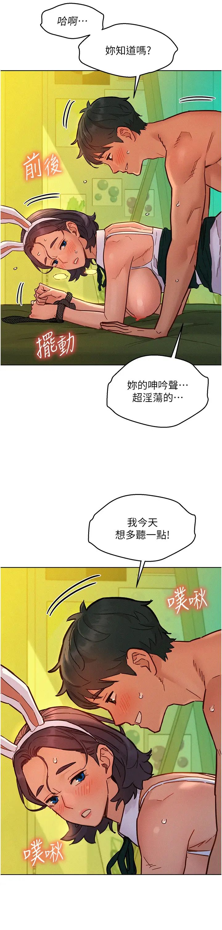 《友情万睡》第95话-劲浩专用的洞洞女仆