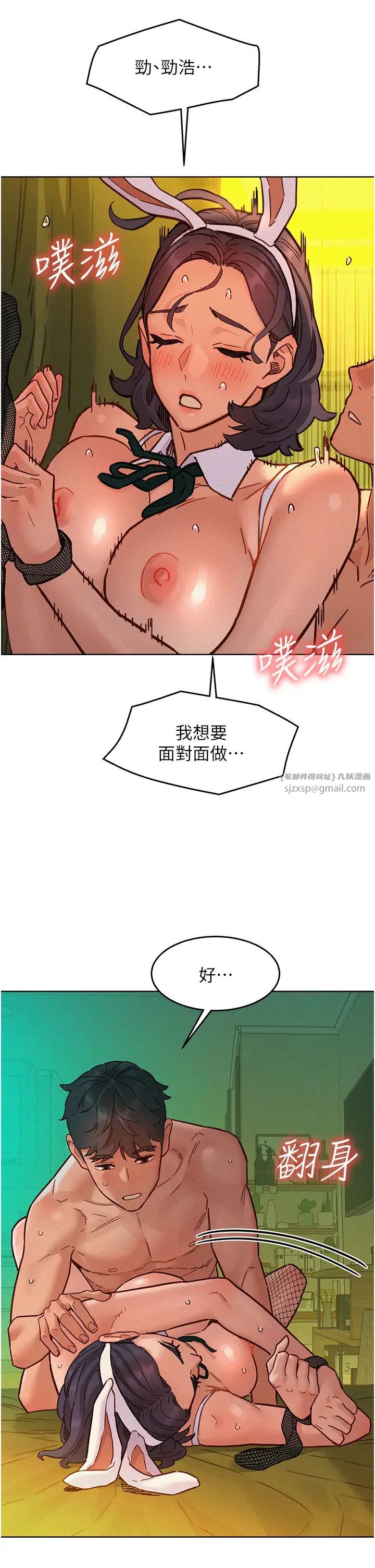 《友情万睡》第95话-劲浩专用的洞洞女仆