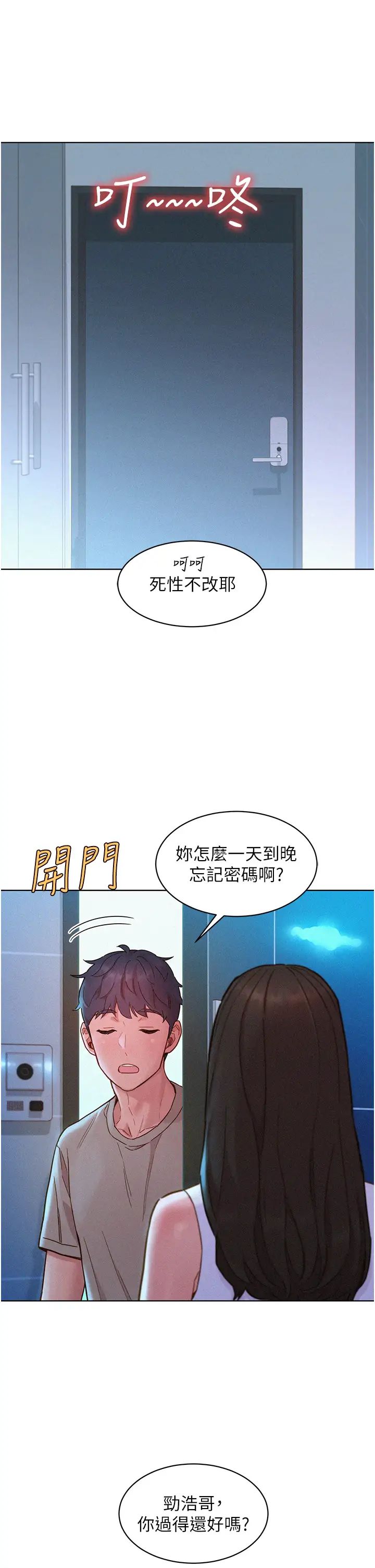 友情万睡第95话-劲浩专用的洞洞女仆