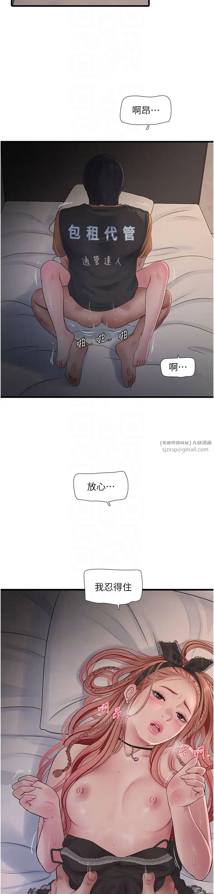 水電工日誌第55話-霸王硬上弓