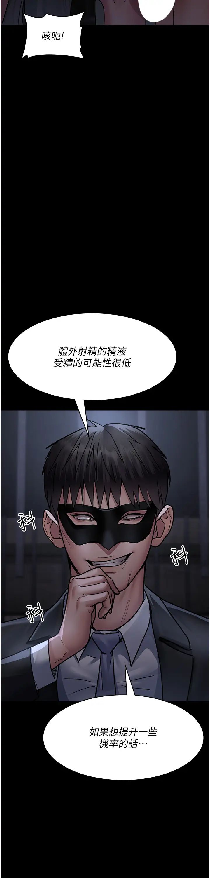 夜間診療室第69話-收集精液的墮胎受害者