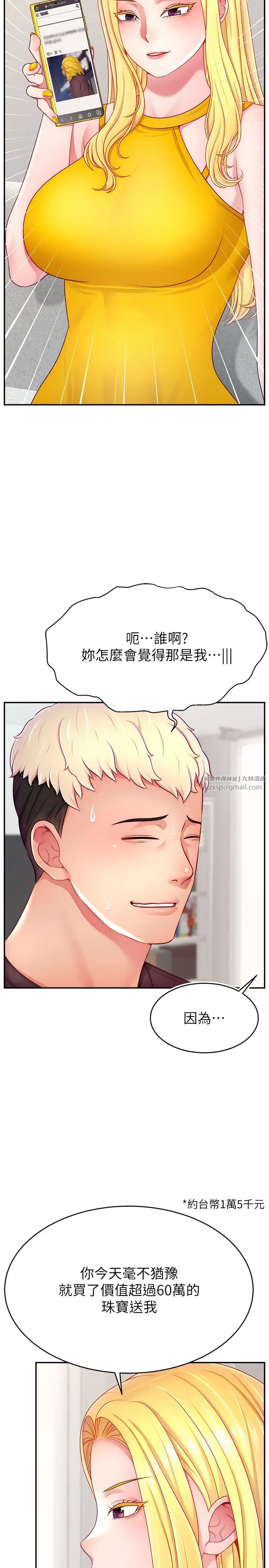 直播主的流量密碼第39話-女友專屬的全身服務
