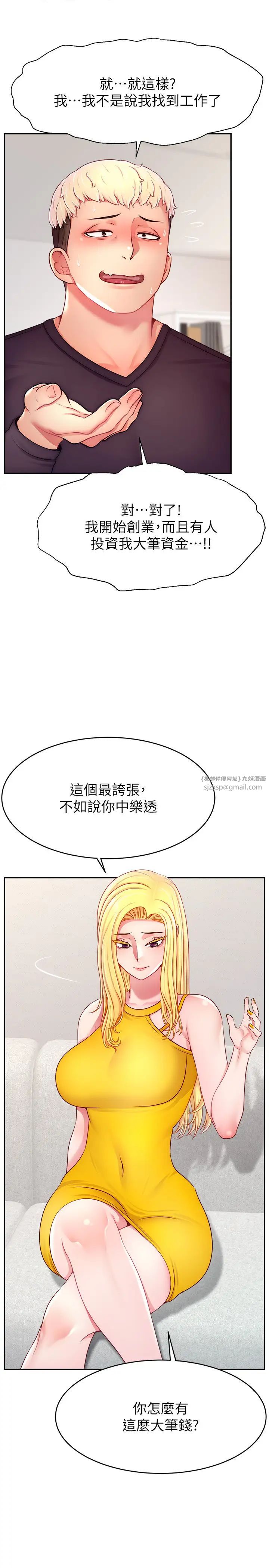 直播主的流量密码第39话-女友专属的全身服务