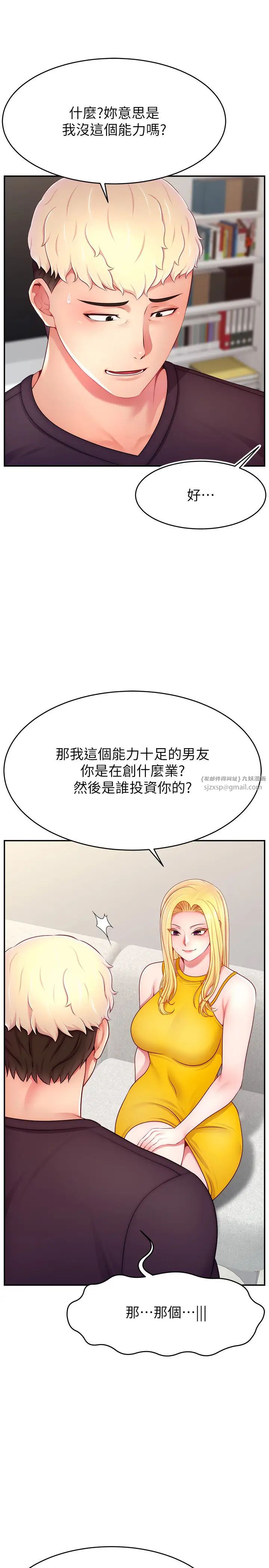 直播主的流量密码第39话-女友专属的全身服务