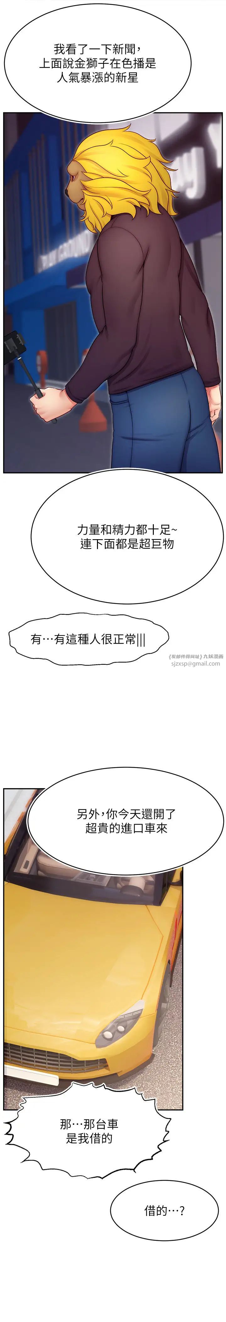直播主的流量密碼第39話-女友專屬的全身服務