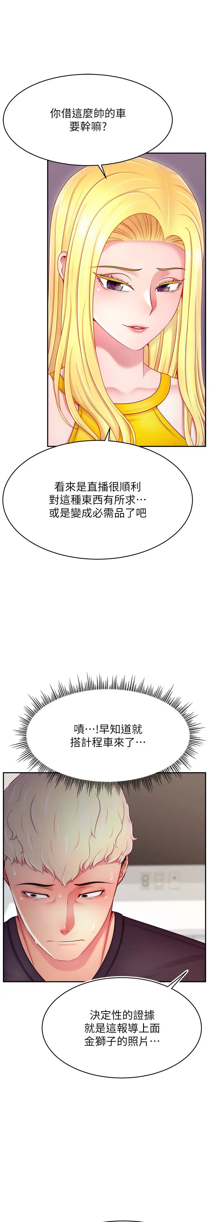直播主的流量密码第39话-女友专属的全身服务