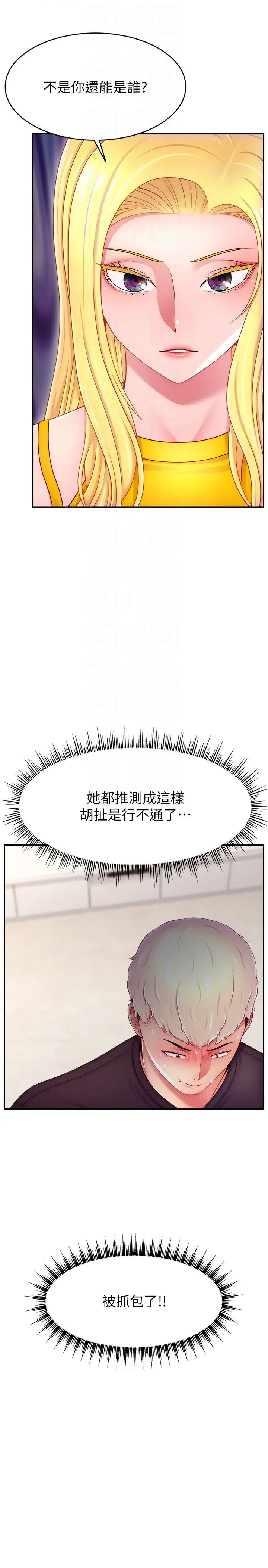 《直播主的流量密码》第39话-女友专属的全身服务