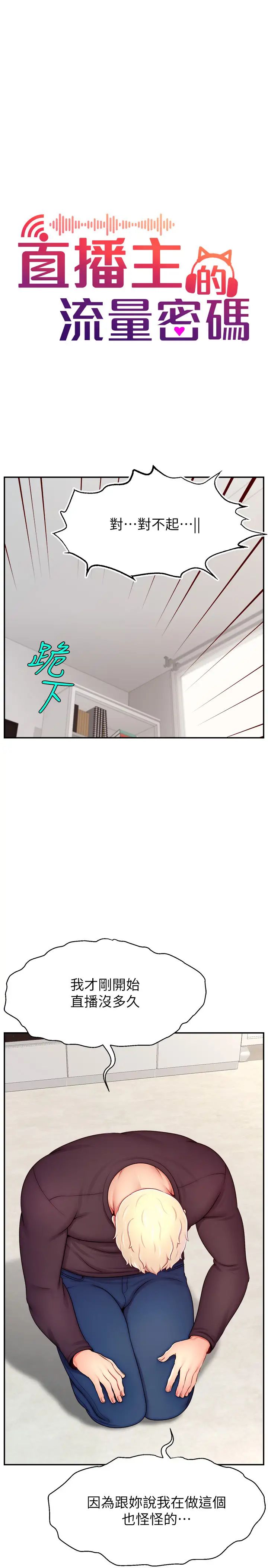 直播主的流量密碼第39話-女友專屬的全身服務