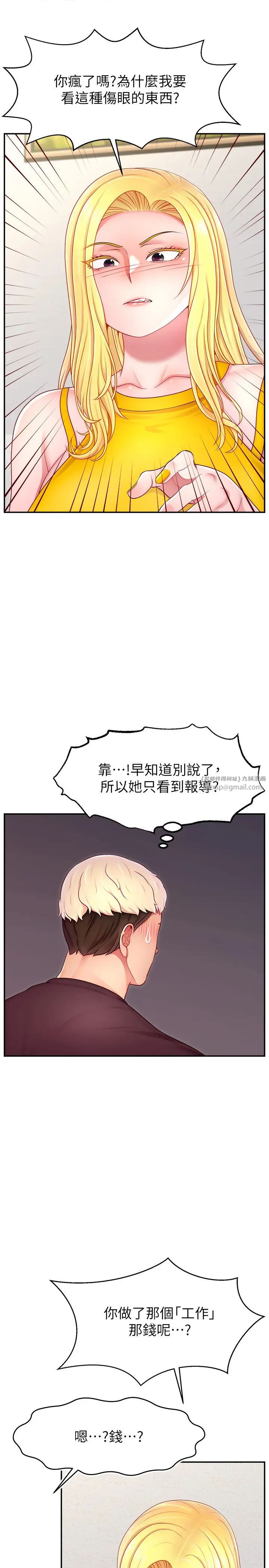 直播主的流量密码第39话-女友专属的全身服务