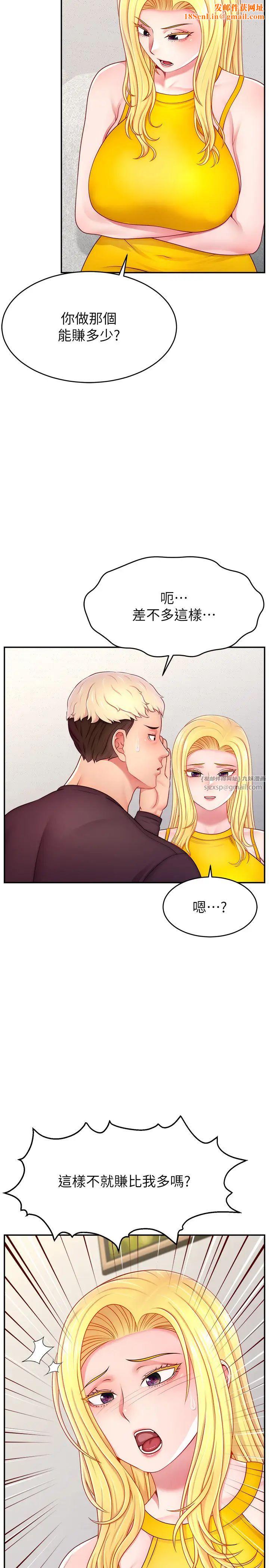 《直播主的流量密码》第39话-女友专属的全身服务