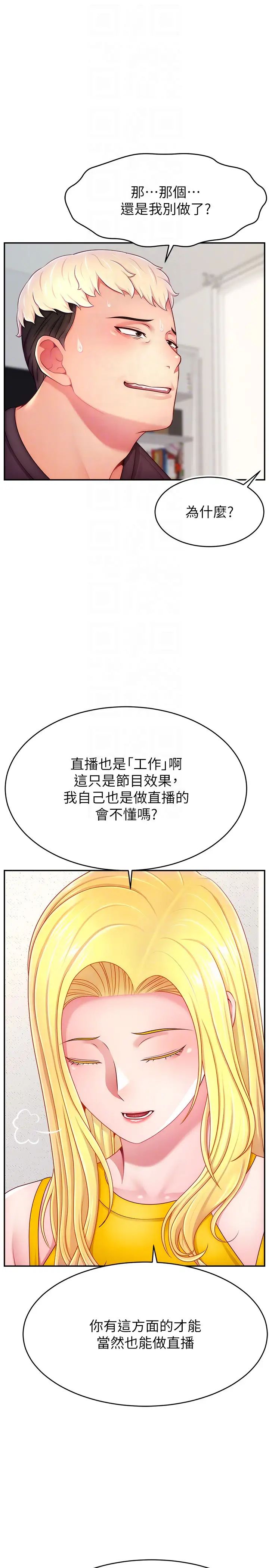 直播主的流量密码第39话-女友专属的全身服务