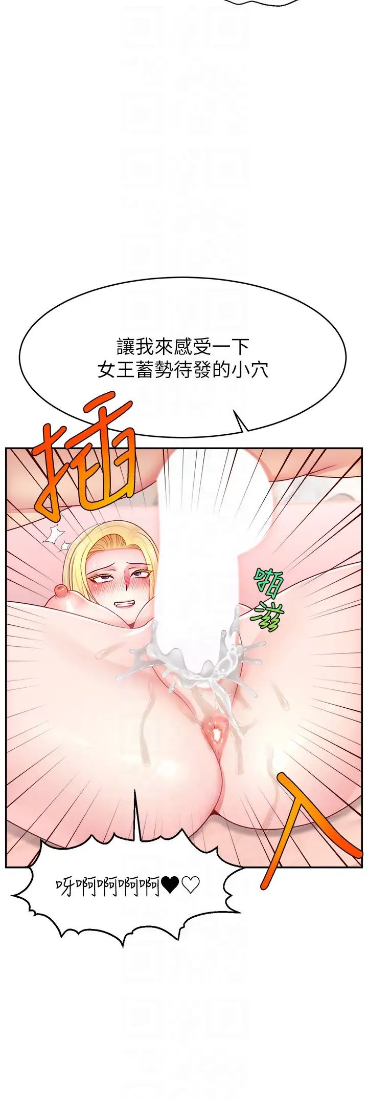 直播主的流量密码第39话-女友专属的全身服务