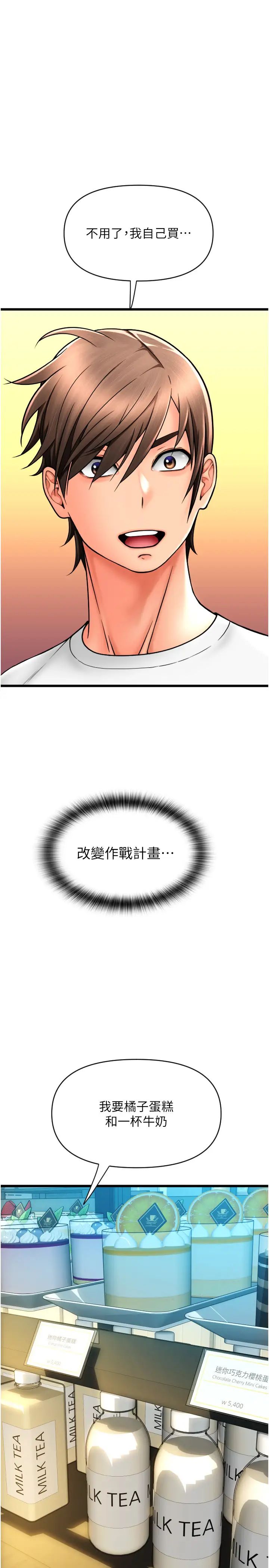 请用啪支付第76话-我会好好享用你的变态女友