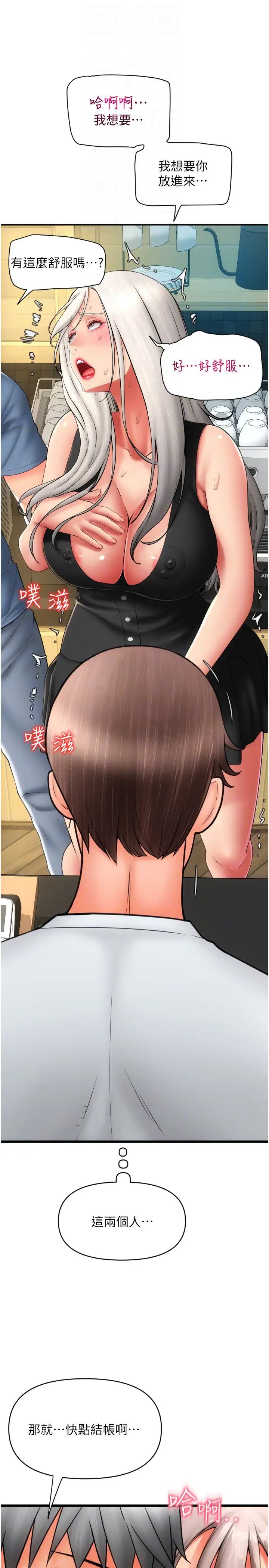請用啪支付第76話-我會好好享用你的變態女友