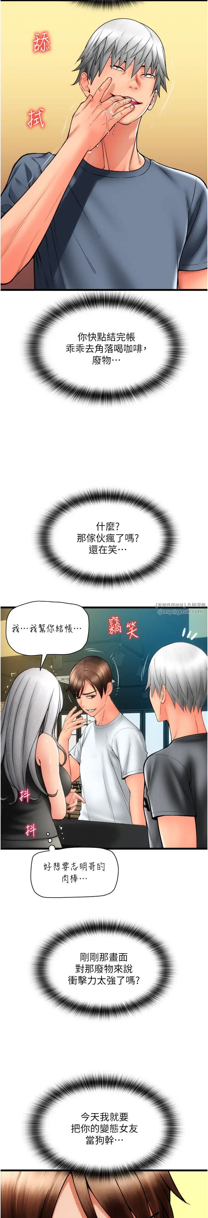 请用啪支付第76话-我会好好享用你的变态女友