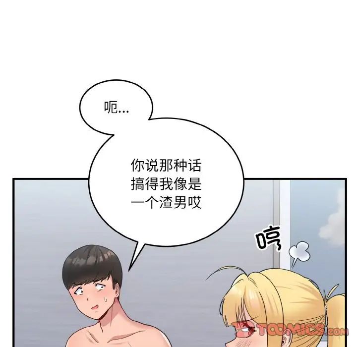 打脸的告白第12话