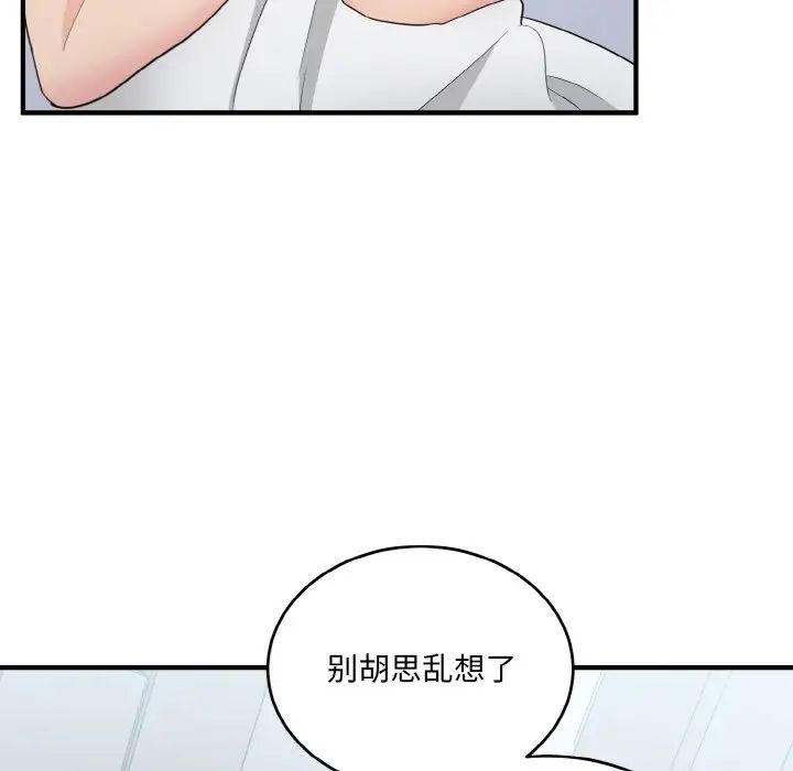 打脸的告白第12话