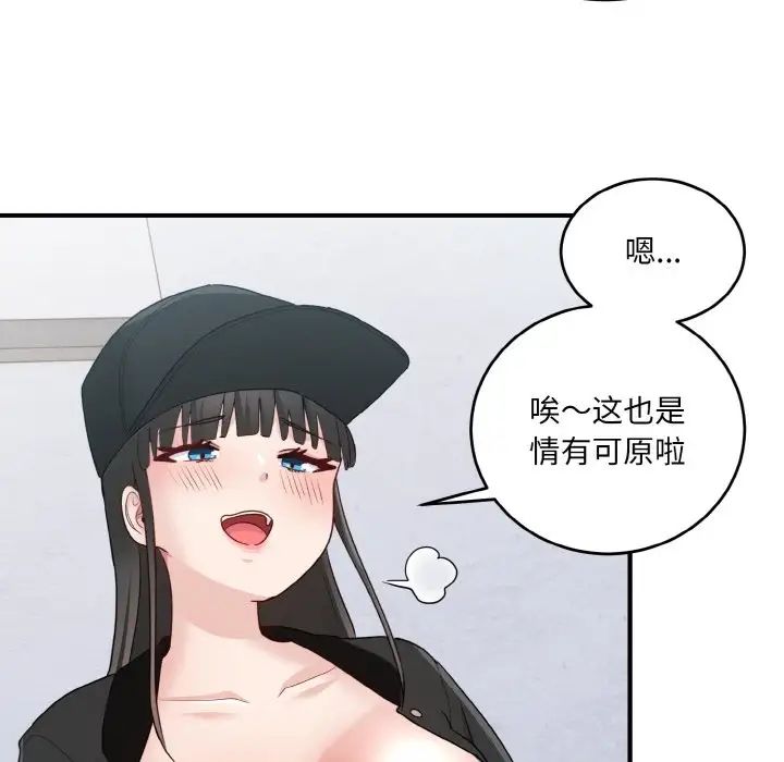 打脸的告白第12话
