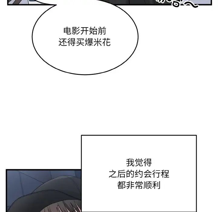打脸的告白第12话