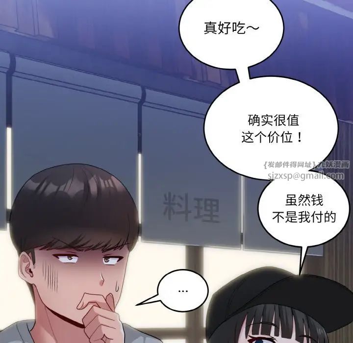 打脸的告白第12话