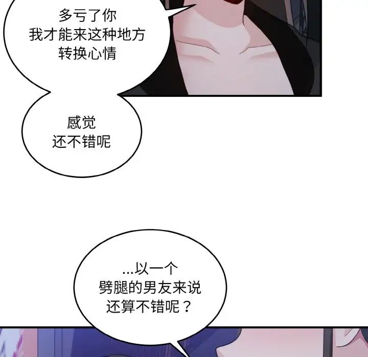 打脸的告白第12话