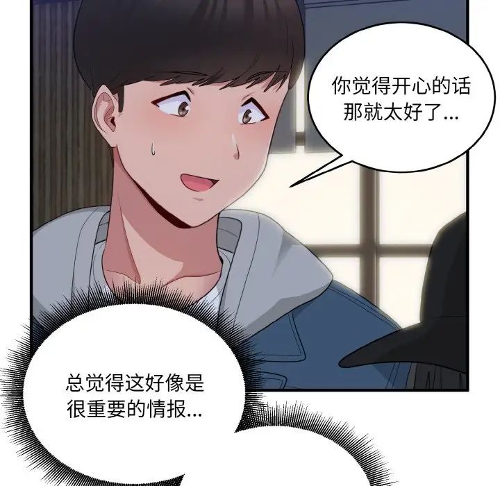 打脸的告白第12话