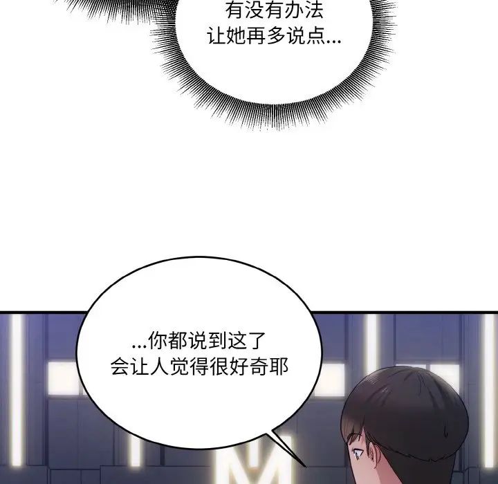 打脸的告白第12话