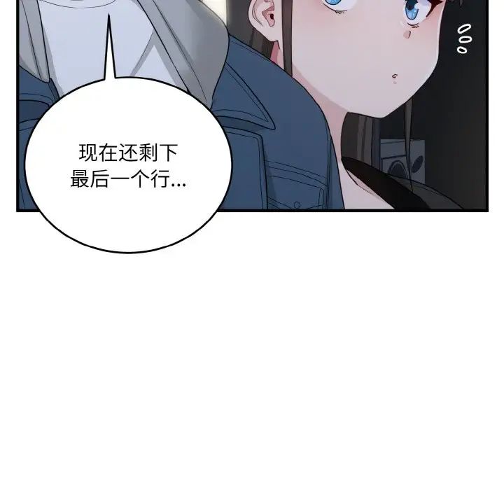 打脸的告白第12话