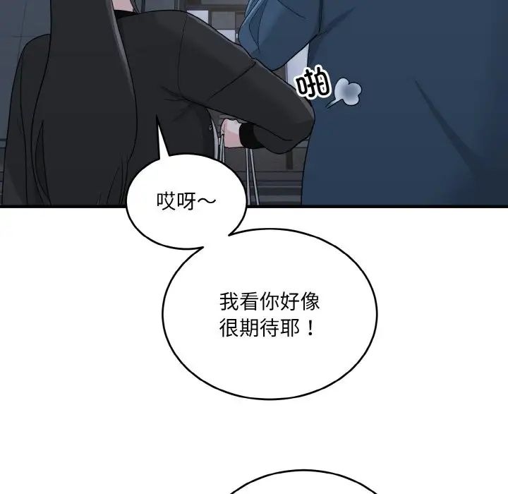 打脸的告白第12话