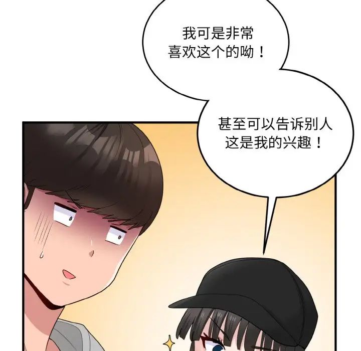 打脸的告白第12话