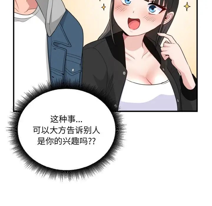 打脸的告白第12话