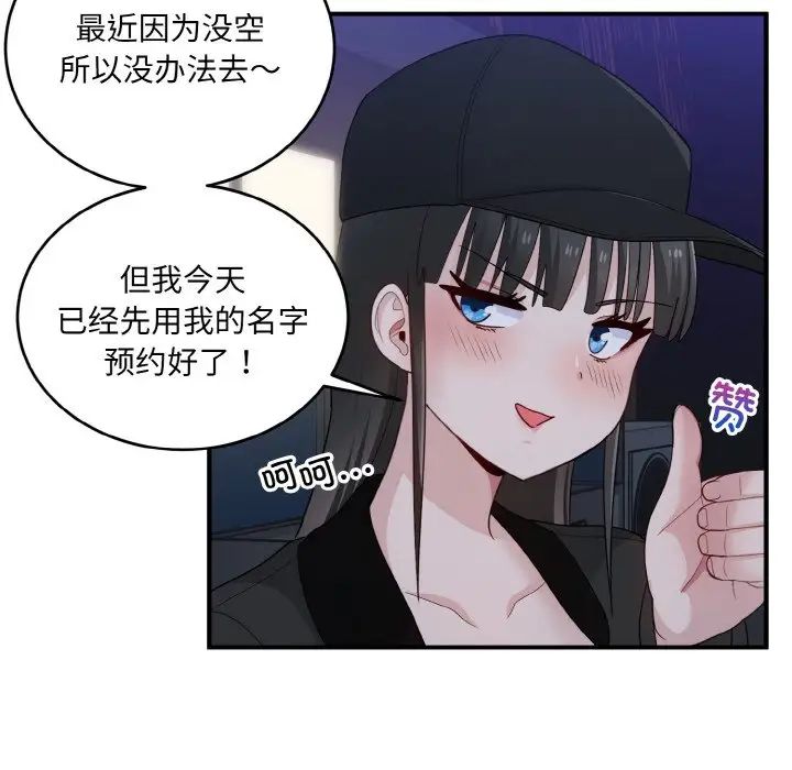 打脸的告白第12话