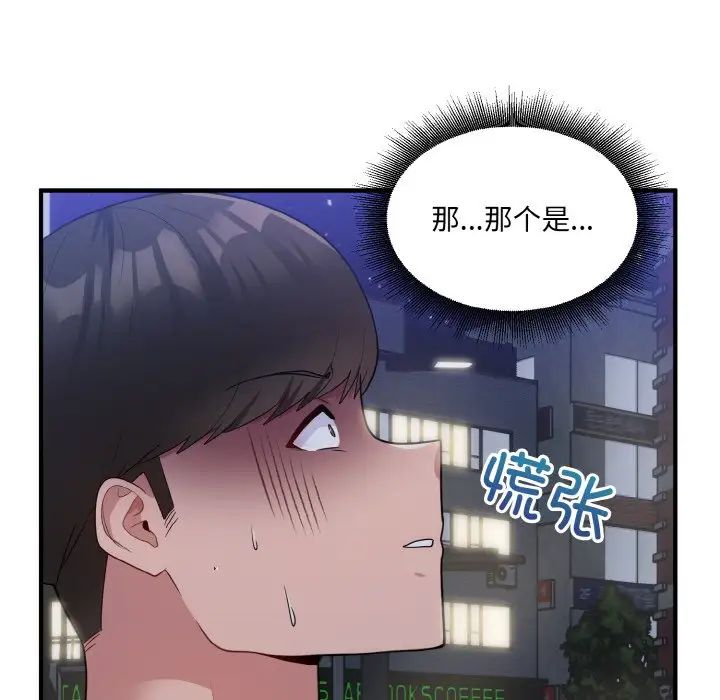 打脸的告白第12话
