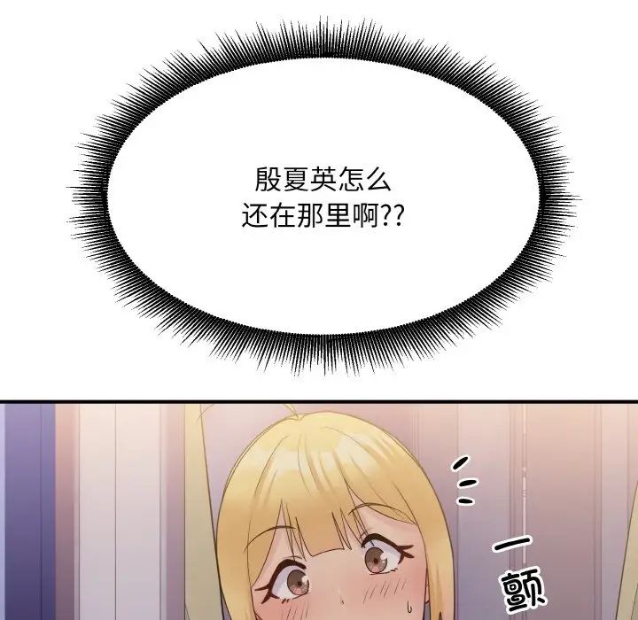 打脸的告白第12话