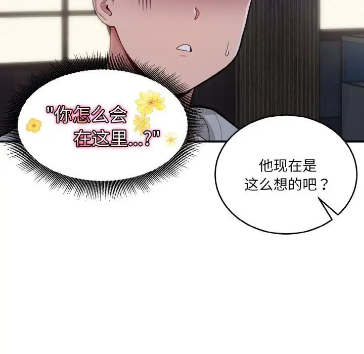 打脸的告白第12话