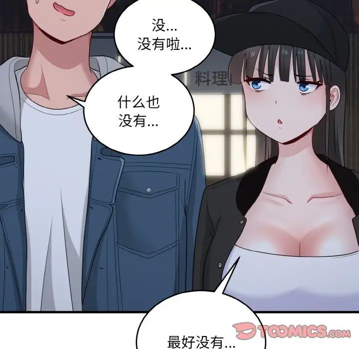打脸的告白第12话