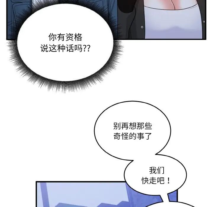 打脸的告白第12话