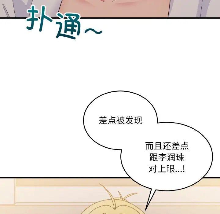 打脸的告白第12话
