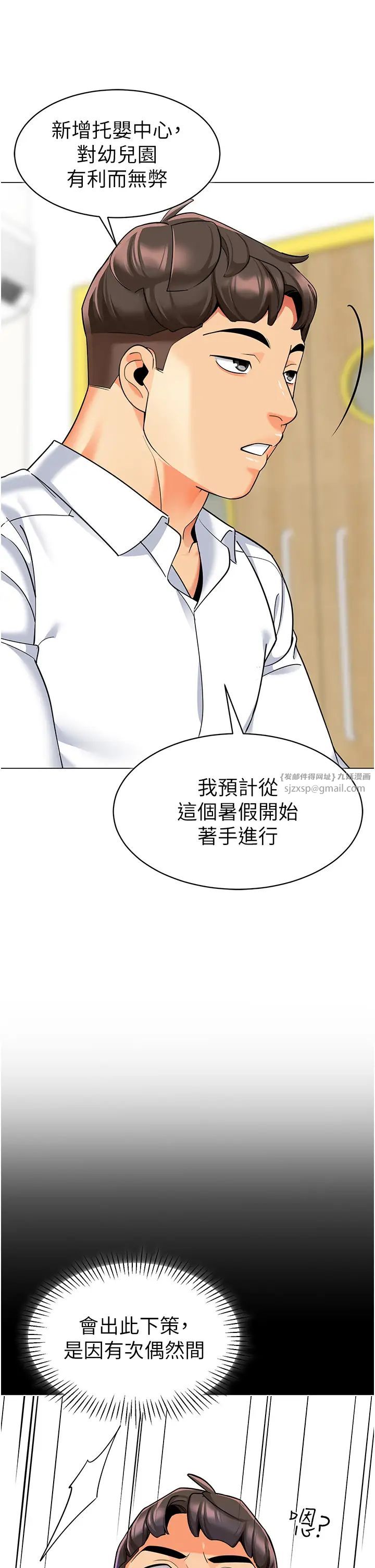幼儿园老师们第54话-老司机的新「淫」业版图