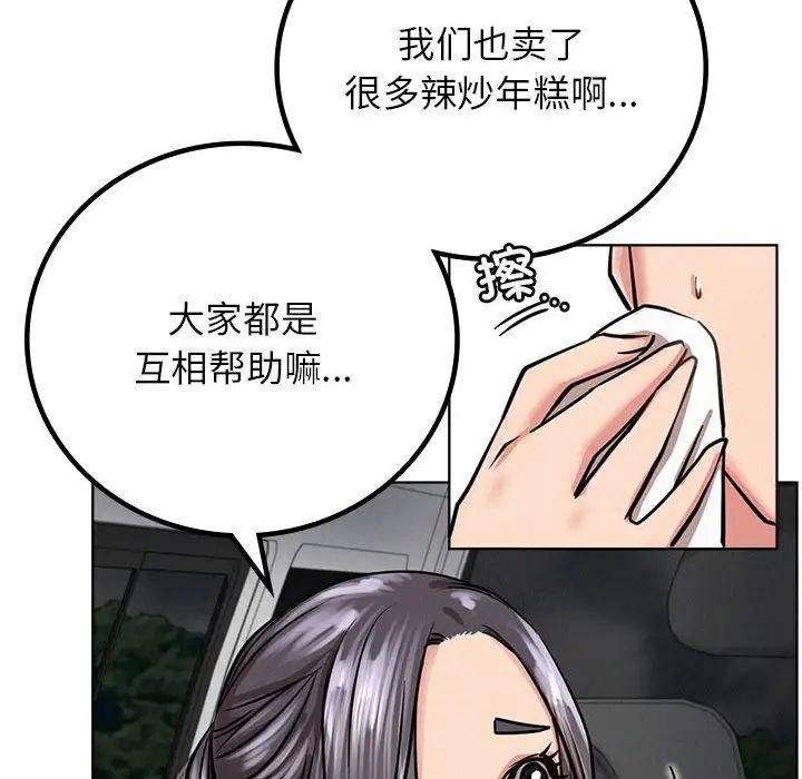 屋檐下的光第37话