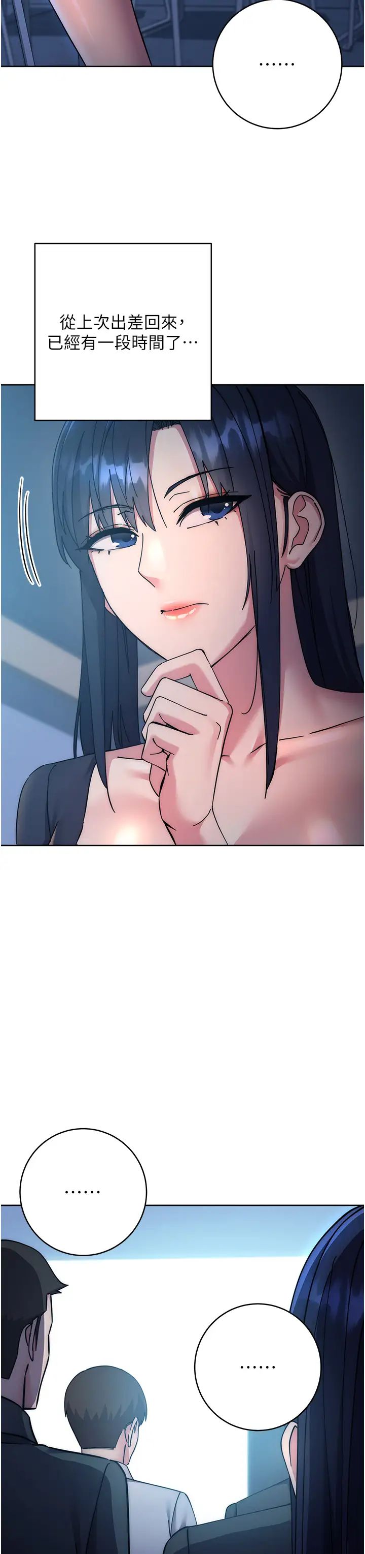 边缘人的復仇第41话-组长，有兴趣4P吗?