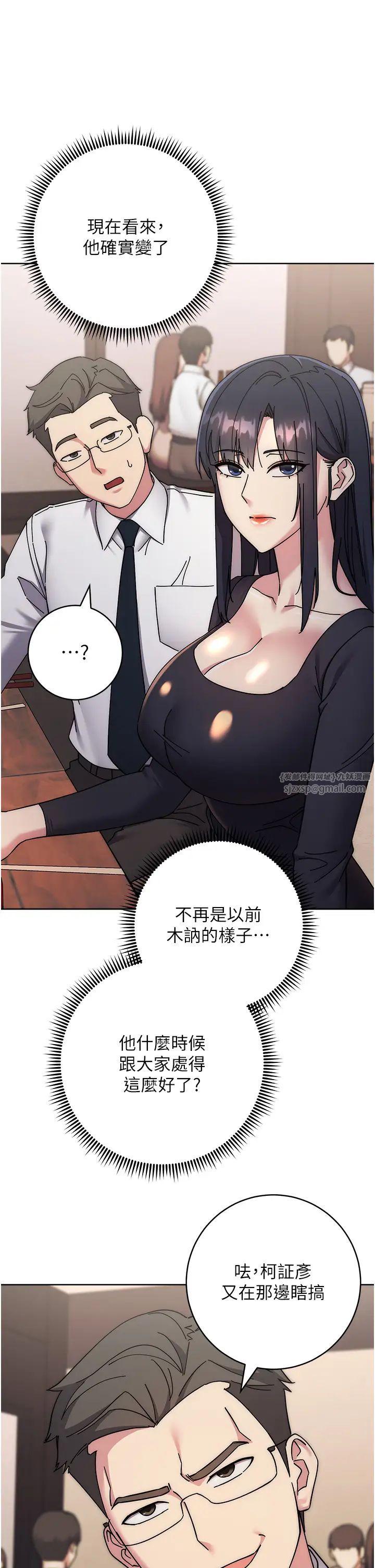 边缘人的復仇第41话-组长，有兴趣4P吗?