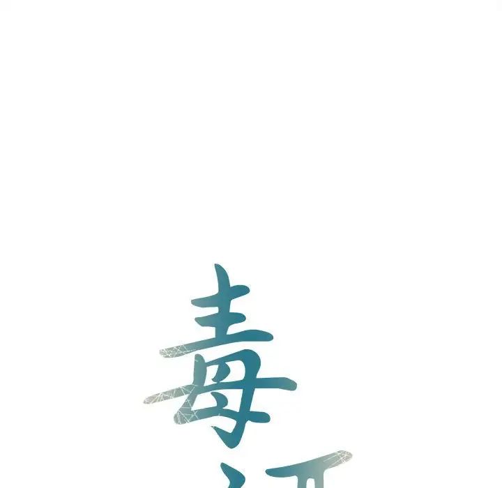 毒酒第29话