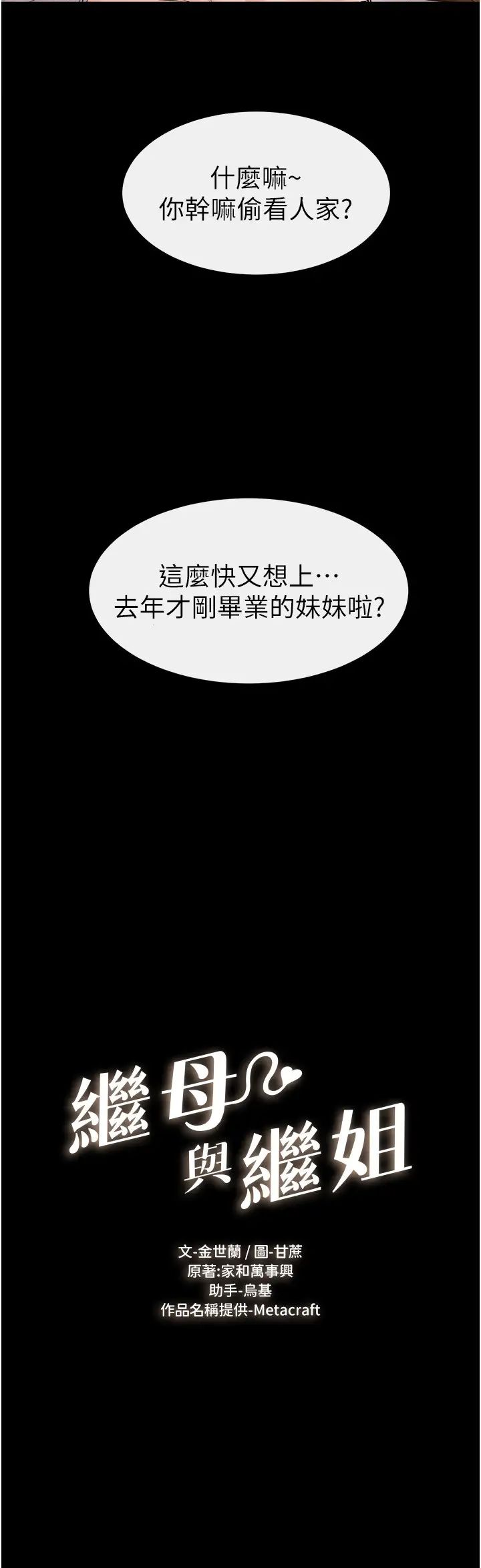 继母与继姐第37话-我要把哥哥吃掉♡