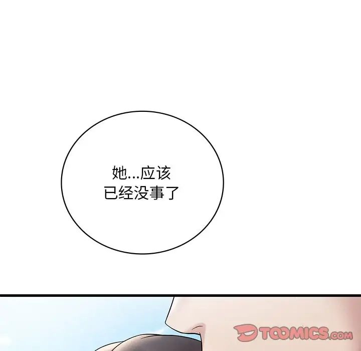渴望占有她第26话