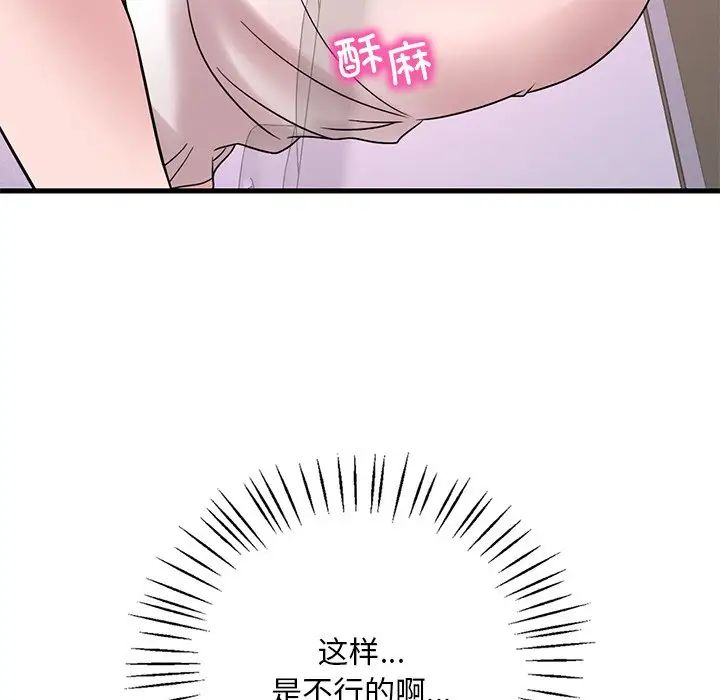 渴望占有她第26话