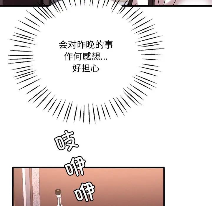 渴望占有她第26话