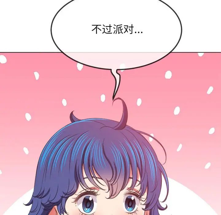 《难缠小恶女》第216话