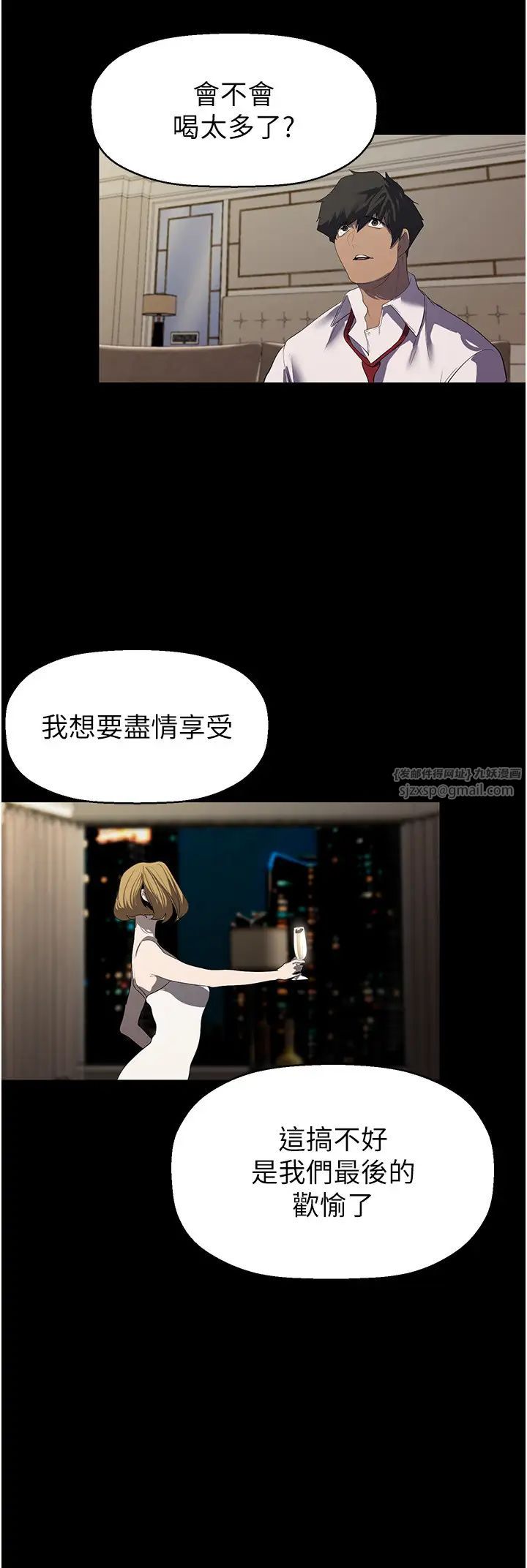 美麗新世界第253話-最後的晚餐